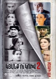 Линия 2. 25 лет спустя онлайн бесплатно