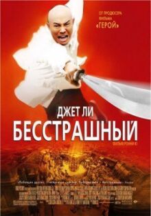 Бесстрашный онлайн бесплатно