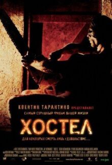 Хостел онлайн бесплатно
