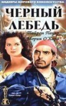 Черный лебедь онлайн бесплатно