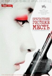 Сочувствие госпоже Месть онлайн бесплатно