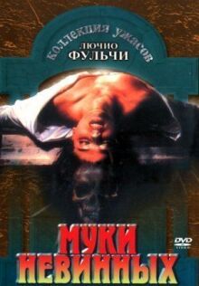 Муки невинных онлайн бесплатно