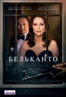 Бельканто онлайн бесплатно