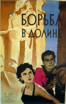 Борьба в долине онлайн бесплатно