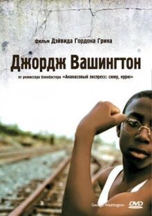 Джордж Вашингтон онлайн бесплатно
