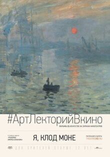 Я, Клод Моне онлайн бесплатно