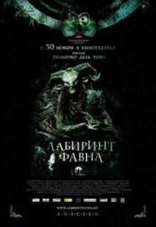 Лабиринт Фавна онлайн бесплатно