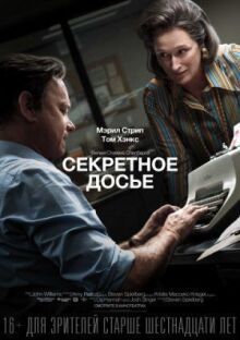 Секретное досье онлайн бесплатно