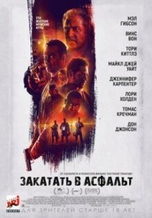 Закатать в асфальт онлайн бесплатно