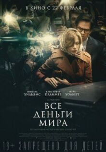 Все деньги мира онлайн бесплатно