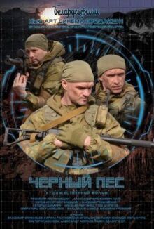 Чёрный пёс онлайн бесплатно