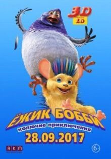 Ежик Бобби: Колючие приключения онлайн бесплатно