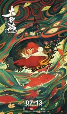 Дахуфа онлайн бесплатно