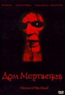 Дом мертвецов онлайн бесплатно