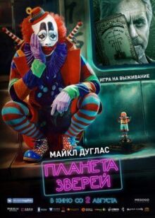 Планета зверей онлайн бесплатно