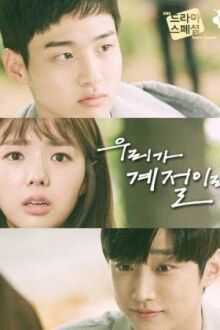 Если бы мы были временами года онлайн бесплатно