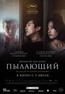 Пылающий онлайн бесплатно