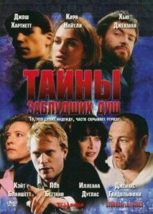 Тайны заблудших душ онлайн бесплатно