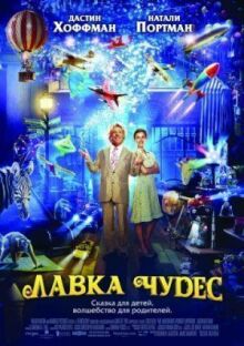 Лавка чудес онлайн бесплатно
