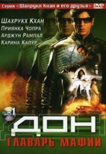 Дон. Главарь мафии онлайн бесплатно