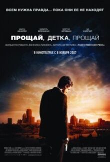 Прощай, детка, прощай онлайн бесплатно