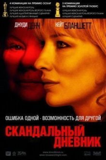 Скандальный дневник онлайн бесплатно