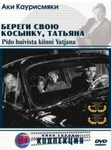 Береги свою косынку, Татьяна онлайн бесплатно