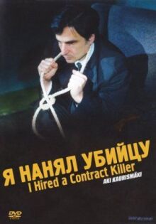 Я нанял убийцу онлайн бесплатно