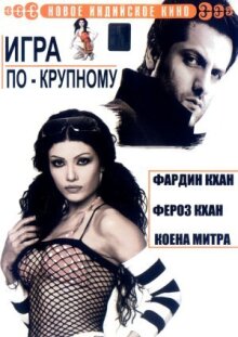 Игра по-крупному онлайн бесплатно