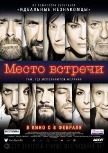 Место встречи онлайн бесплатно
