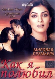 Как я полюбил онлайн бесплатно
