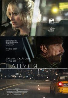Папуля онлайн бесплатно