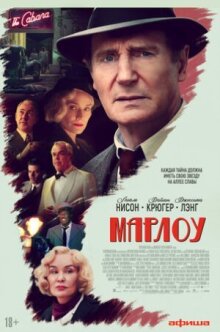 Марлоу онлайн бесплатно