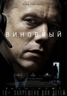 Виновный онлайн бесплатно
