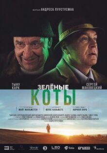 Зелёные коты онлайн бесплатно