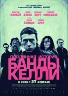 Подлинная история банды Келли онлайн бесплатно