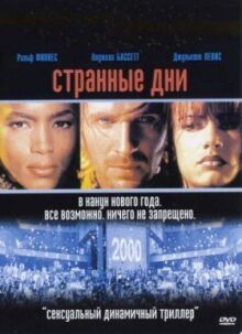 Странные дни онлайн бесплатно