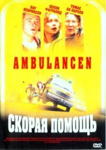 Скорая помощь онлайн бесплатно