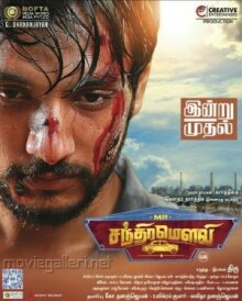 Мистер Чандрамули онлайн бесплатно