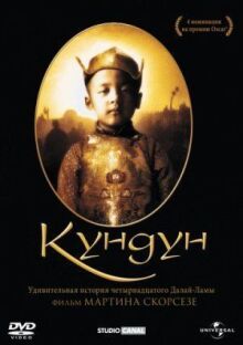 Кундун онлайн бесплатно