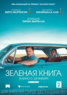 Зеленая книга онлайн бесплатно