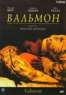 Вальмон онлайн бесплатно