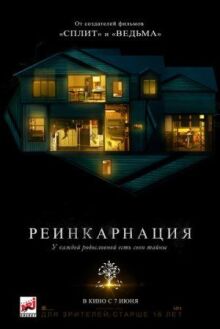 Реинкарнация онлайн бесплатно