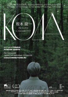 Рюити Сакамото: Кода онлайн бесплатно
