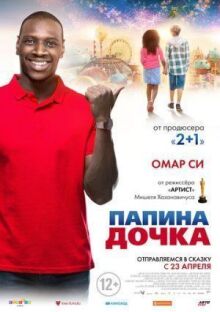 Папина дочка онлайн бесплатно