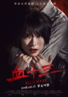 Кровь 13 онлайн бесплатно