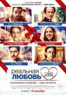 Реальная любовь в Нью-Йорке онлайн бесплатно