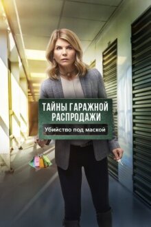 Тайны гаражной распродажи. Убийство под маской онлайн бесплатно