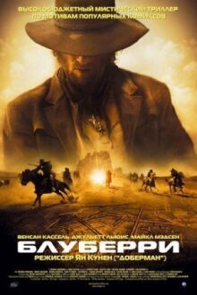 Блуберри онлайн бесплатно