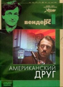 Американский друг онлайн бесплатно